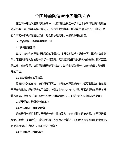 全国肿瘤防治宣传周活动内容