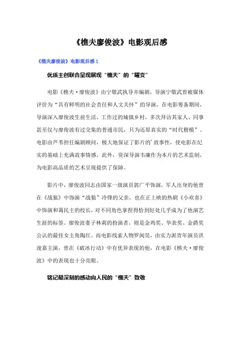 《樵夫廖俊波》电影观后感