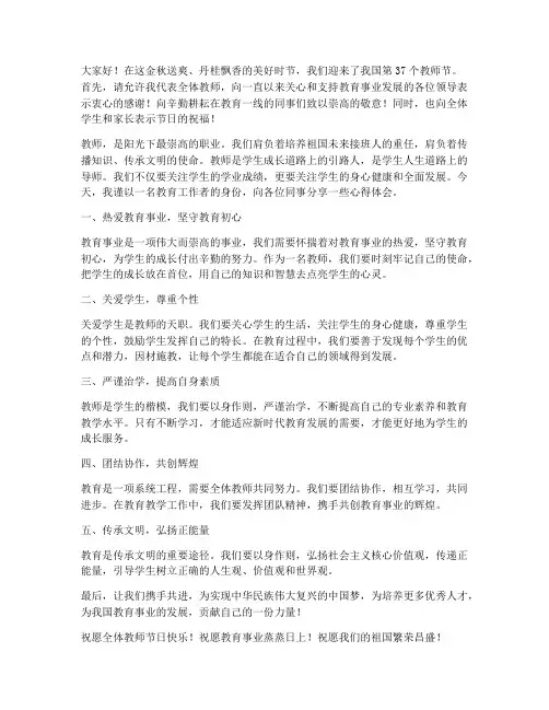 九月教师发言稿