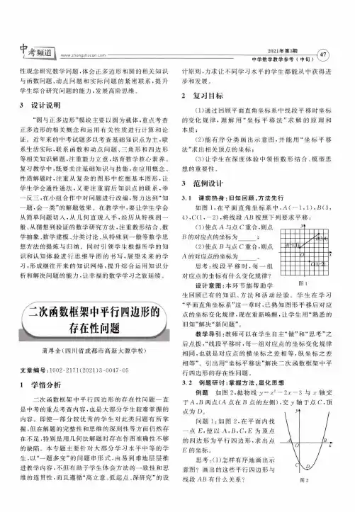 二次函数框架中平行四边形的存在性问题