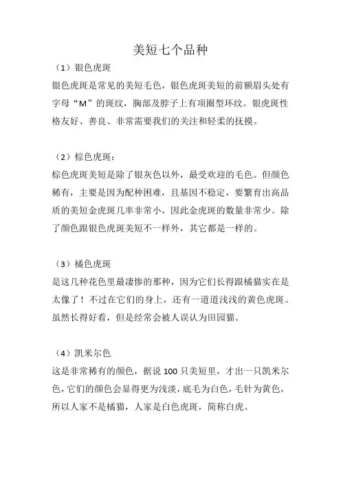 美短七个品种