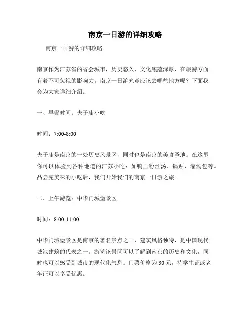 南京一日游的详细攻略