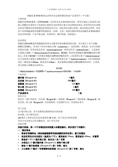 细胞色素P450酶系总活性荧光定量检测试剂盒产品说明书(