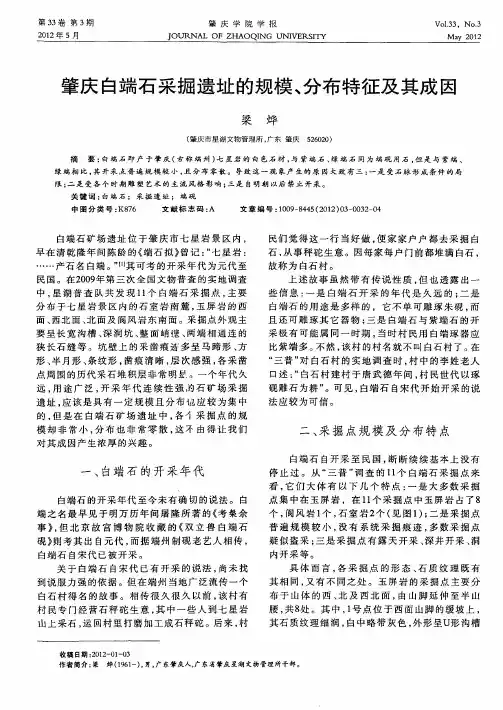 肇庆白端石采掘遗址的规模、分布特征及其成因