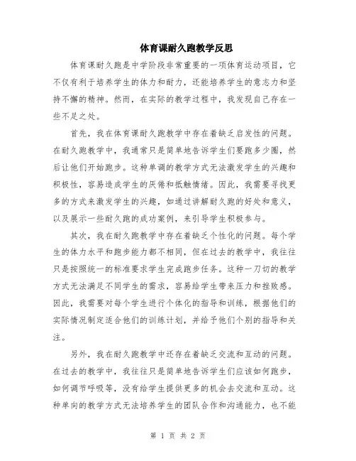 体育课耐久跑教学反思