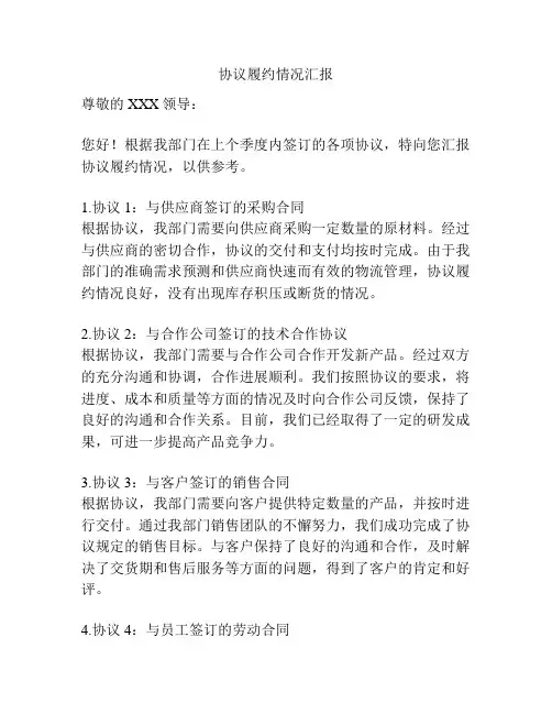 协议履约情况汇报