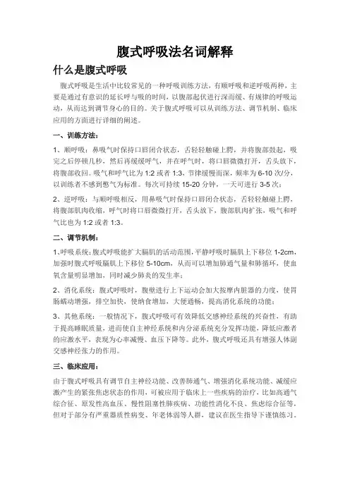 腹式呼吸法名词解释