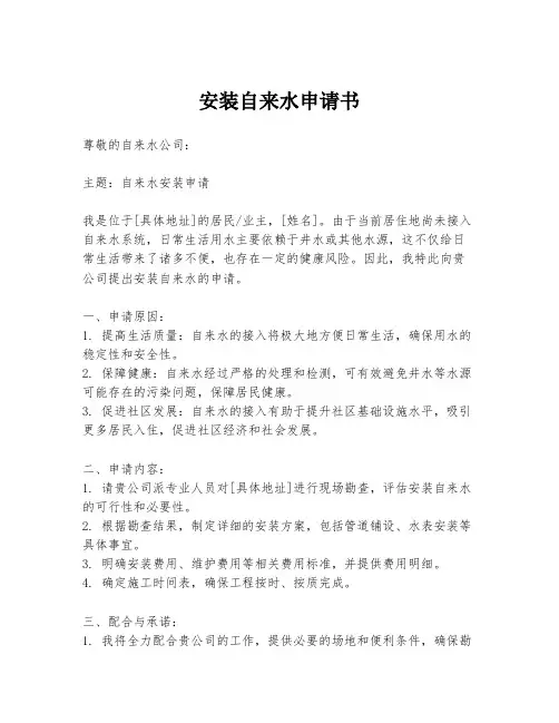 安装自来水申请书
