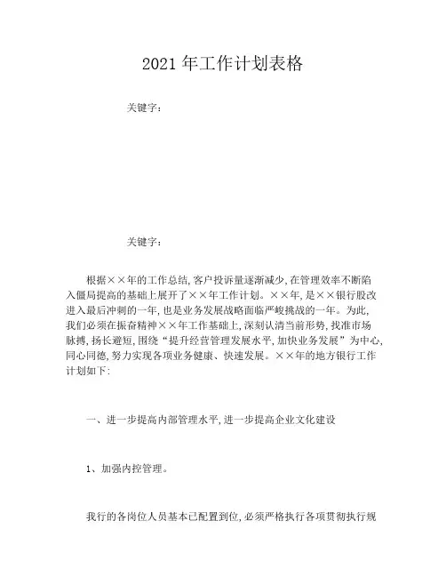 2021年工作计划表格