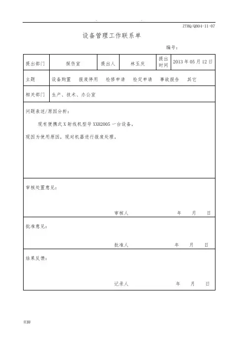 设备登记表格模板