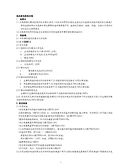 低压配电柜GGD技术规范方案设计