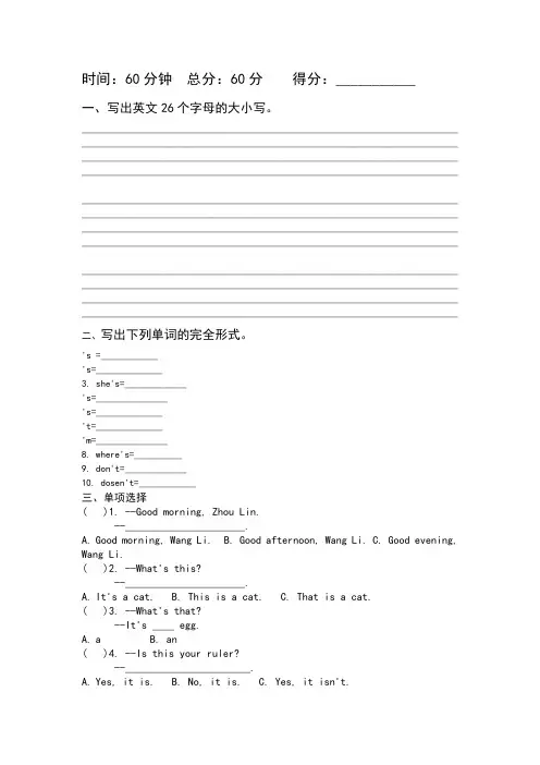 湘鲁版三年级上册英语期末测试题