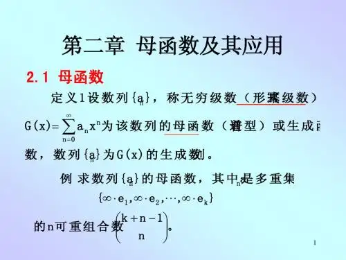 母函数