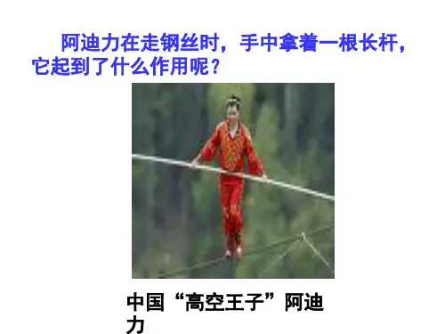 (新)浙教版七年级科学下册3.5《二力平衡的条件》课件(24张PPT)