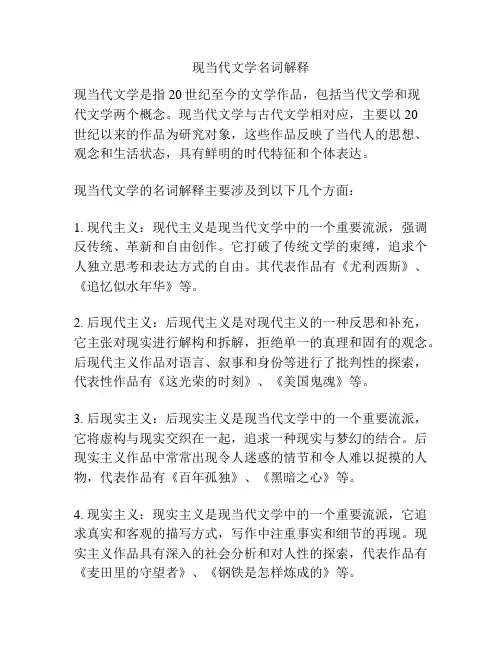 现当代文学名词解释