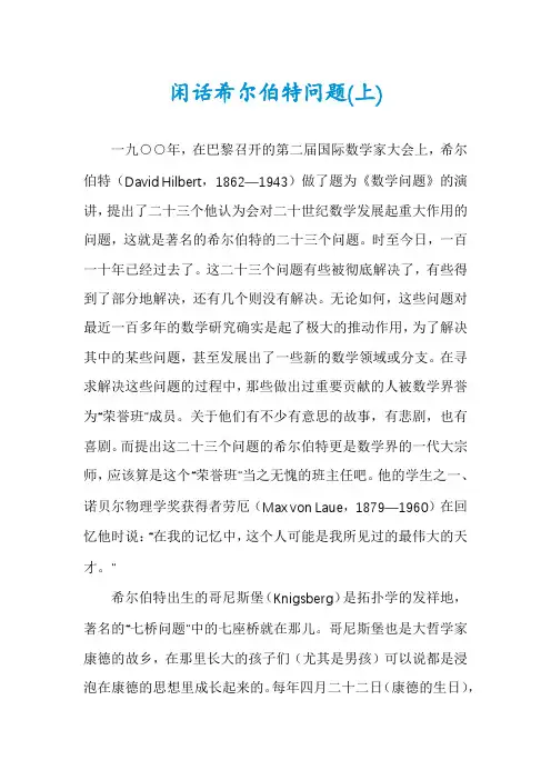 闲话希尔伯特问题
