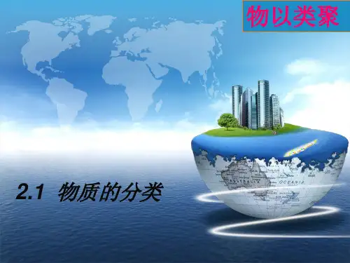 高中化学-物质的分类