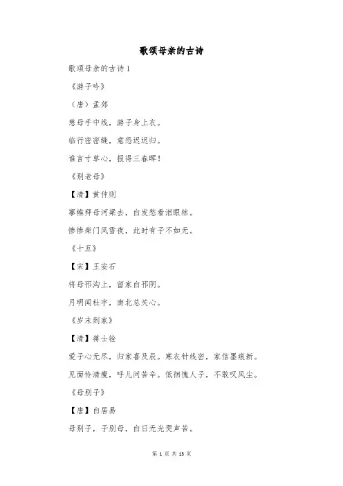 歌颂母亲的古诗