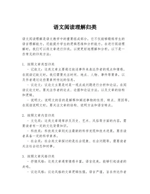 语文阅读理解归类