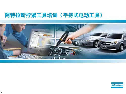 阿特拉斯拧紧工具维修培训PPT课件