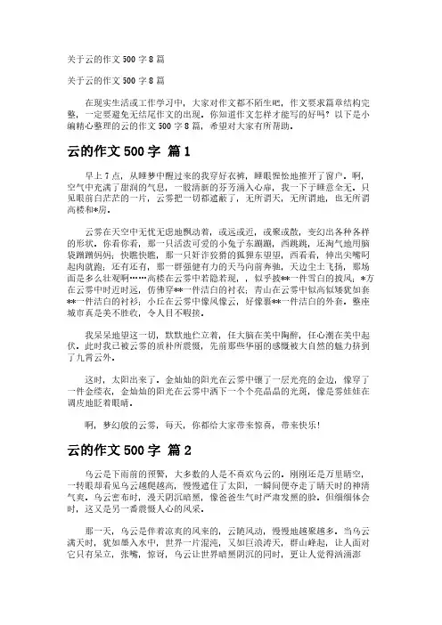 关于云的作文500字8篇