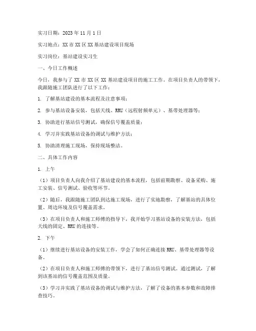 基站建设实习每日报告