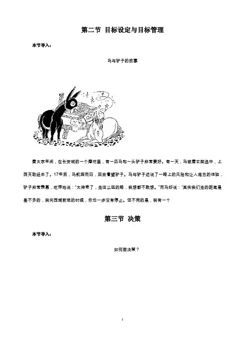 第二节 目标设定与目标管理