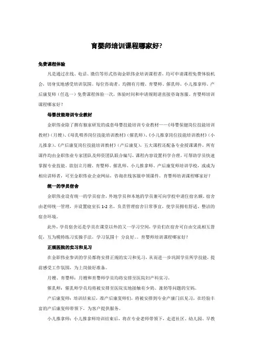 育婴师培训课程哪家好？