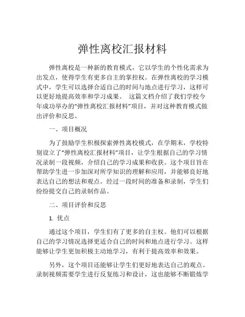 弹性离校汇报材料