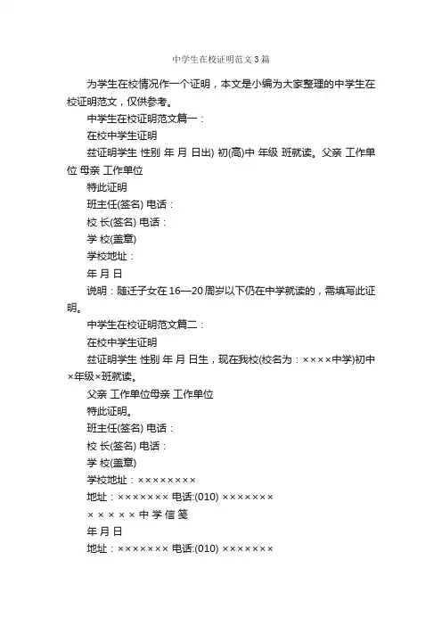 中学生在校证明范文3篇_证明书_