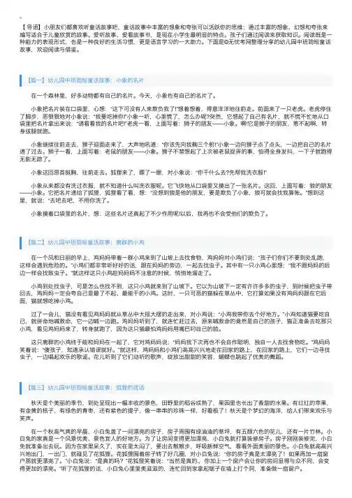 幼儿园中班简短童话故事大全【四篇】