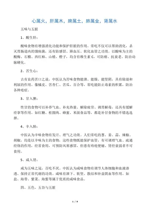 人体心肝脾肺肾在阴阳五行金木水火土中各属什么