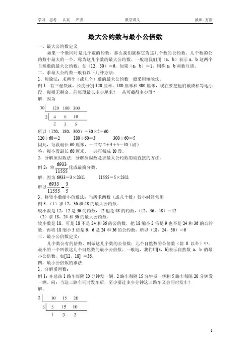 小学数学五年级讲义13-最大公约数、最小公倍数
