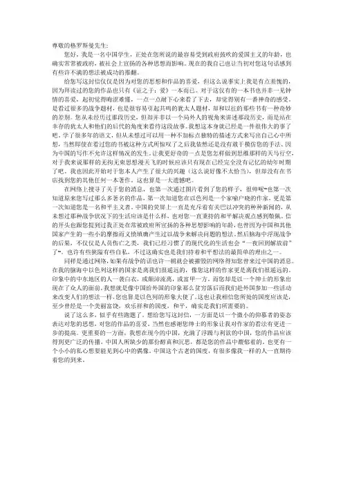 给外国作家格罗斯曼一封信
