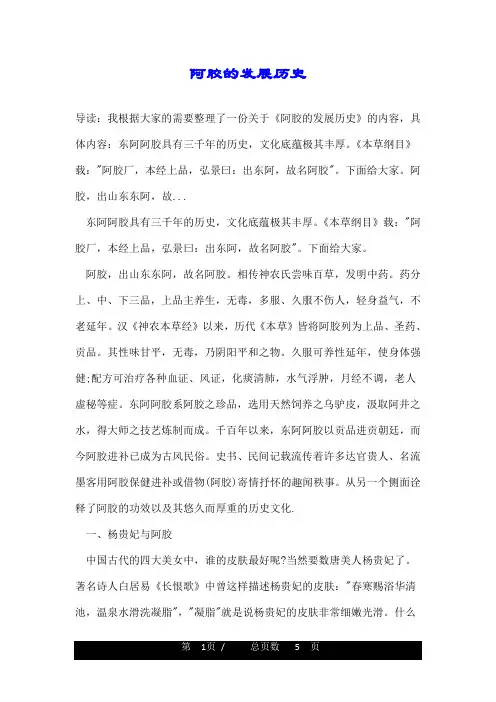 阿胶的发展历史