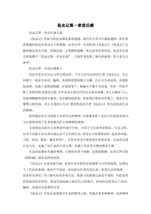 昆虫记第一章读后感