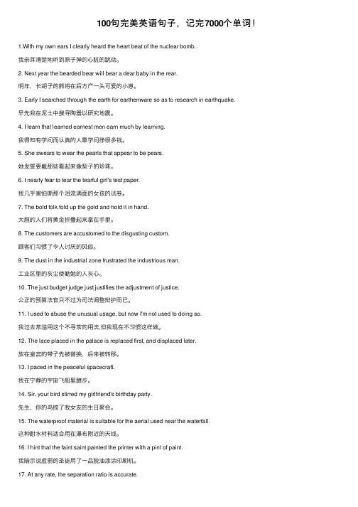 100句完美英语句子，记完7000个单词！