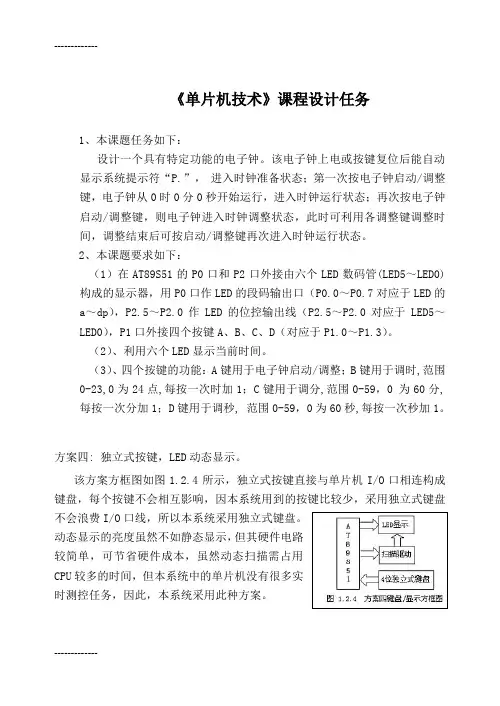 [整理]LED 电子钟 显示时间.