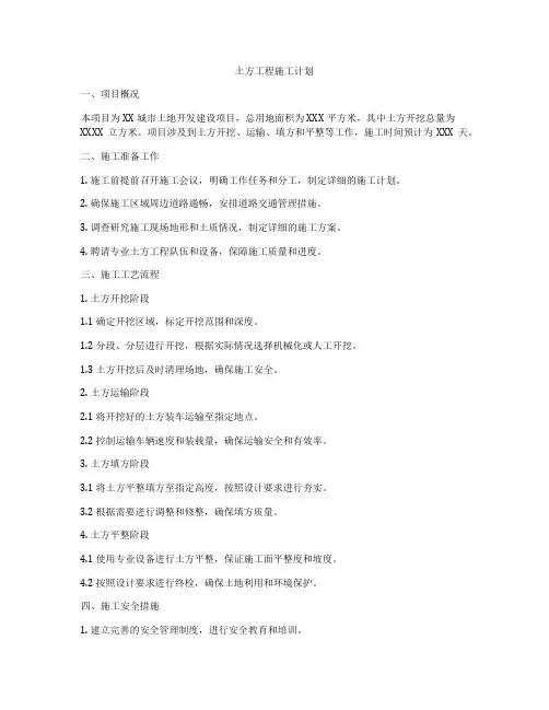 土方工程施工计划