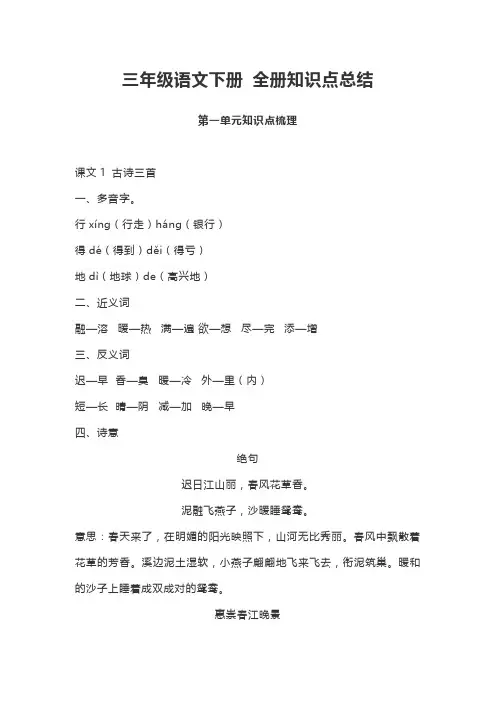 三年级下册语文全册知识点总结大全