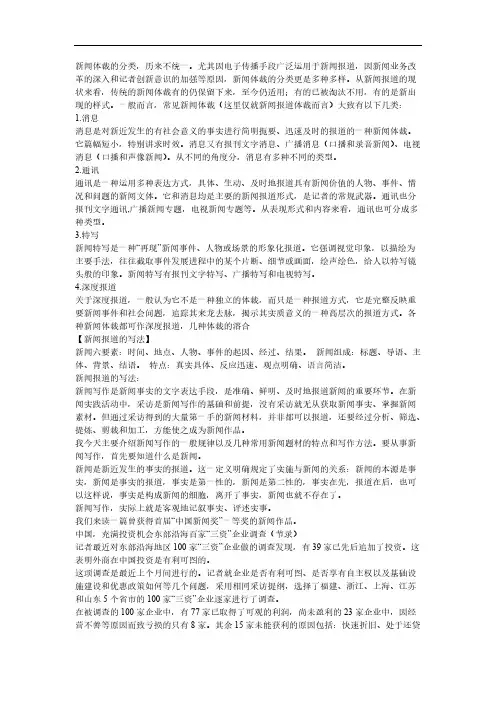 新闻体裁的分类