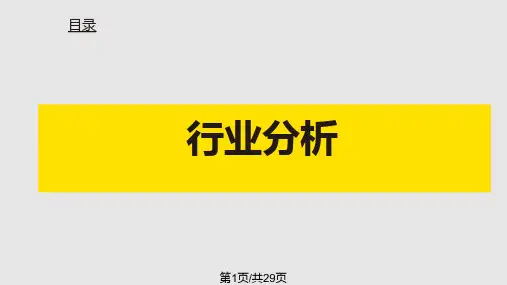 移动安保应用APP商业计划书PPT课件