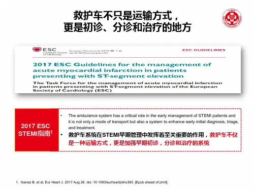 院内培训会急救篇ACS患者急救尽早启动双联抗血小板药物和他汀治疗课件-PPT