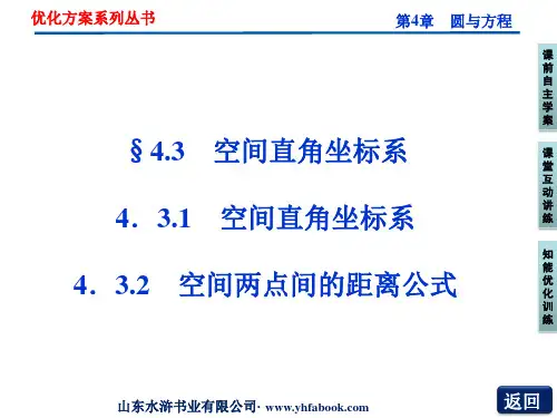 优化设计必修二人教版