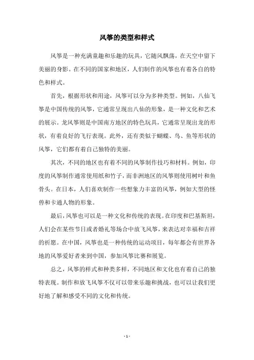 风筝的类型和样式