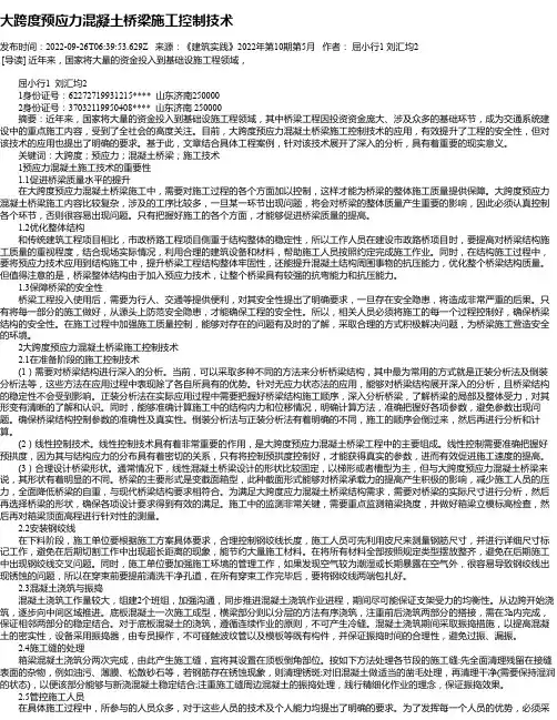大跨度预应力混凝土桥梁施工控制技术_2