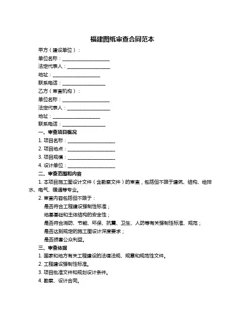 福建图纸审查合同范本