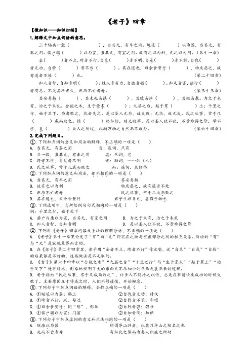 《老子》四章微学本统编版高中语文选择性必修上册