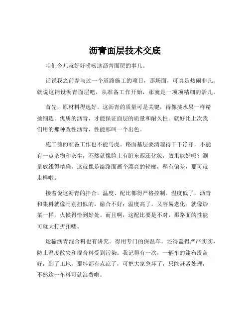 沥青面层技术交底