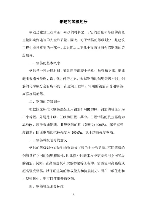 钢筋的等级划分